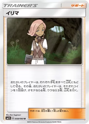 イリマ U