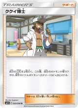 ククイ博士 U