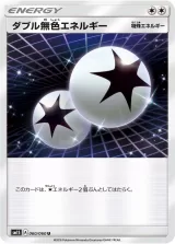 ダブル無色エネルギー U