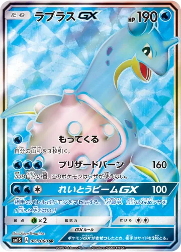 ラプラスGX SR