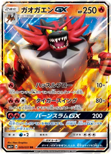 ガオガエンGX RR