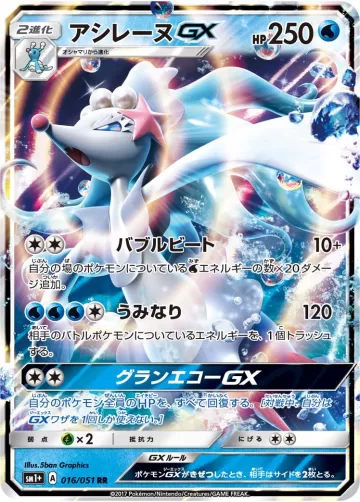 アシレーヌGX RR