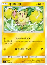オドリドリ