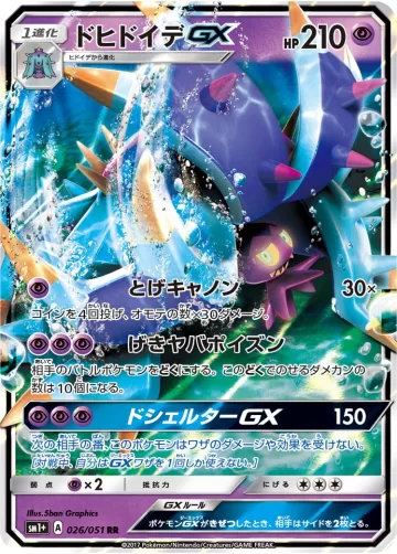 ドヒドイデGX RR