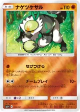 ナゲツケサル