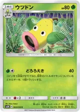 ウツドン C