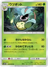 ウツボット U