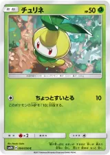 チュリネ C