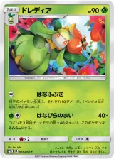 ドレディア C