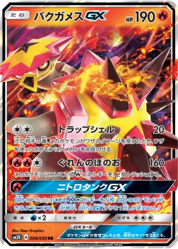 バクガメスGX RR
