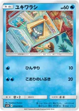 ユキワラシ C