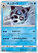 オニゴーリ U