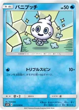 バニプッチ C