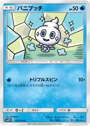 バニプッチ C