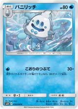バニリッチ C