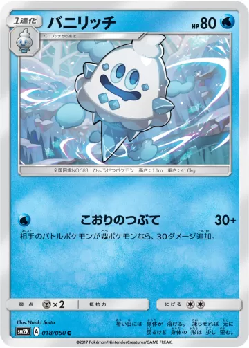 バニリッチ C