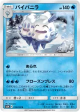 バイバニラ U