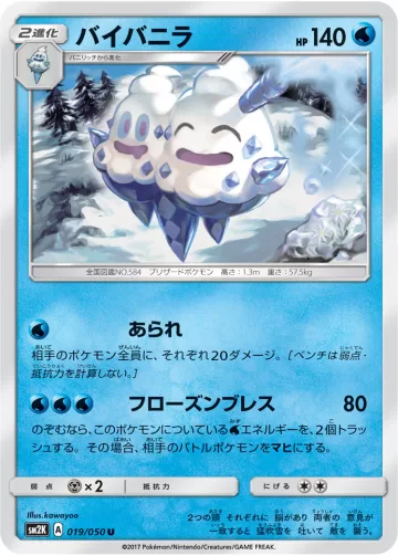 バイバニラ U