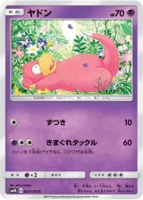 ヤドン C