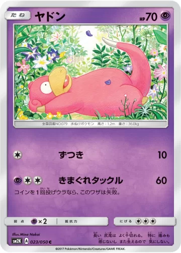 ヤドン C
