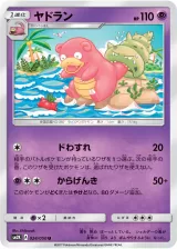ヤドラン U
