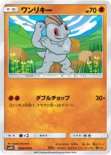 ワンリキー C