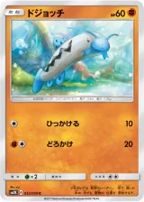 ドジョッチ C