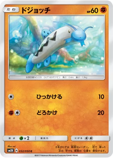 ドジョッチ C