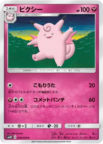 ピクシー C