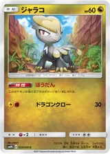 ジャラコ C