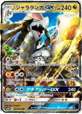 ジャラランガGX RR