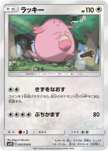 ラッキー C