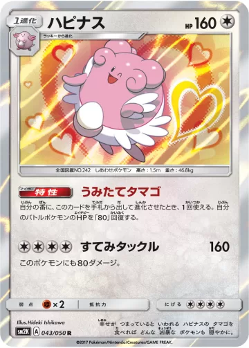 ハピナス R