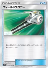 フィールドブロアー U