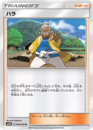 ハラ U