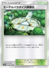 エーテルパラダイス保護区 U