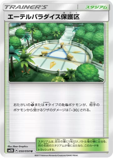 エーテルパラダイス保護区 U