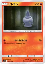 ヒトモシ C