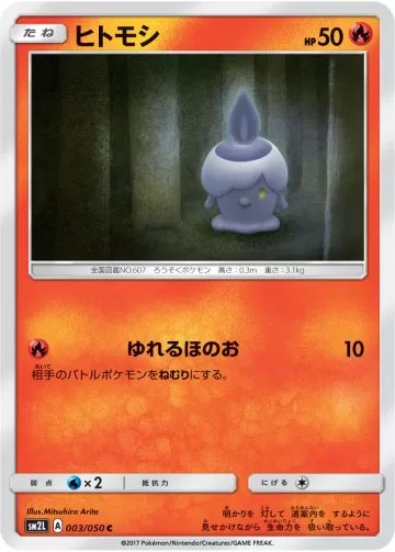 ヒトモシ C