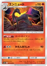 エンニュート U
