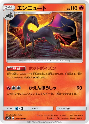 エンニュート U