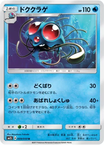 ドククラゲ U