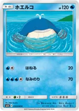 ホエルコ C