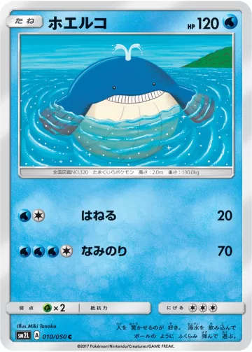 ホエルコ C