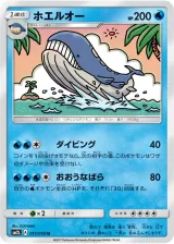 ホエルオー U