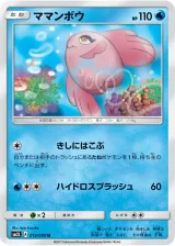 ママンボウ U