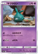 ヤブクロン C