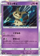 ミミッキュ R