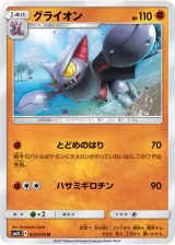 グライオン U