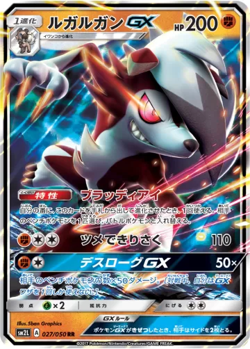 ルガルガンGX RR